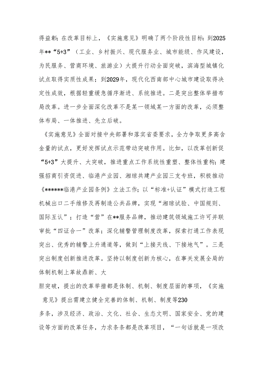 在2024年全省全面深化改革工作现场推进会上的典型发言.docx_第2页