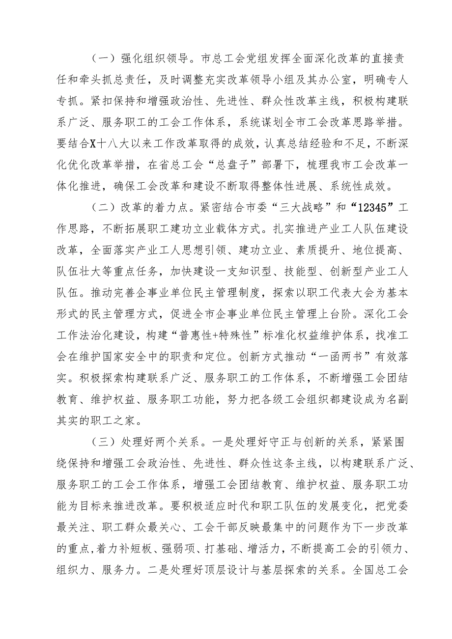 (四篇)某市总工会主席学习贯彻党的二十三中全会精神发言提纲范文.docx_第3页