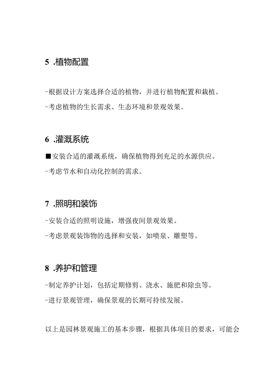 全部内容：园林景观施工步骤.docx_第2页