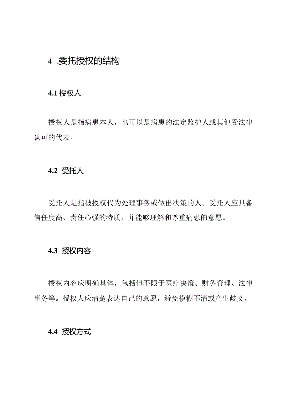 病患的委托授权结构.docx_第2页