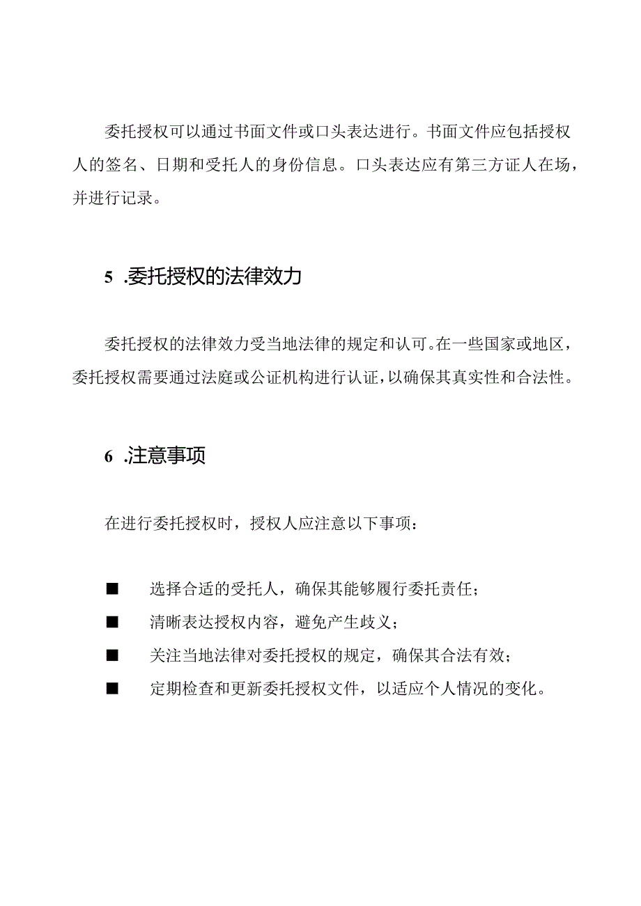 病患的委托授权结构.docx_第3页