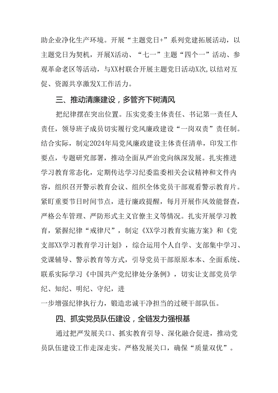 2024年事业单位党建工作总结及下一步工作计划（汇编5份）.docx_第2页