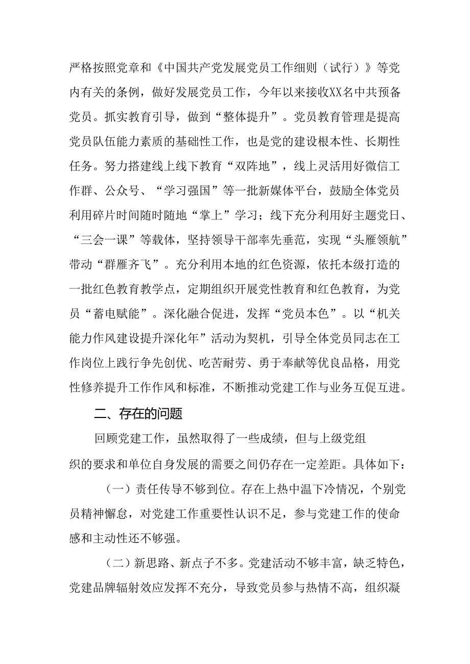 2024年事业单位党建工作总结及下一步工作计划（汇编5份）.docx_第3页