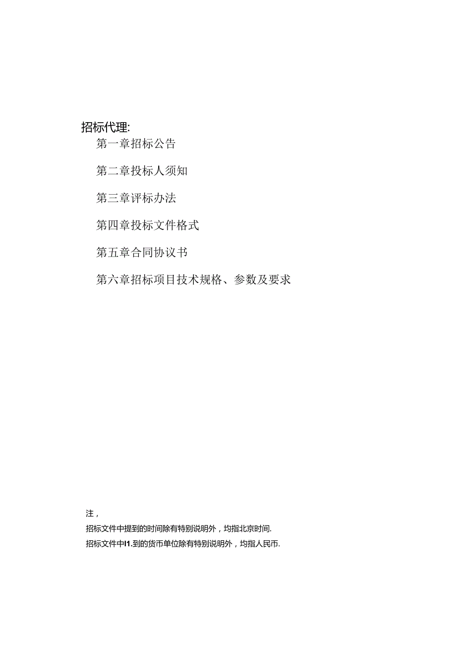 大广北高速公路有限责任公司工作服采购.docx_第2页