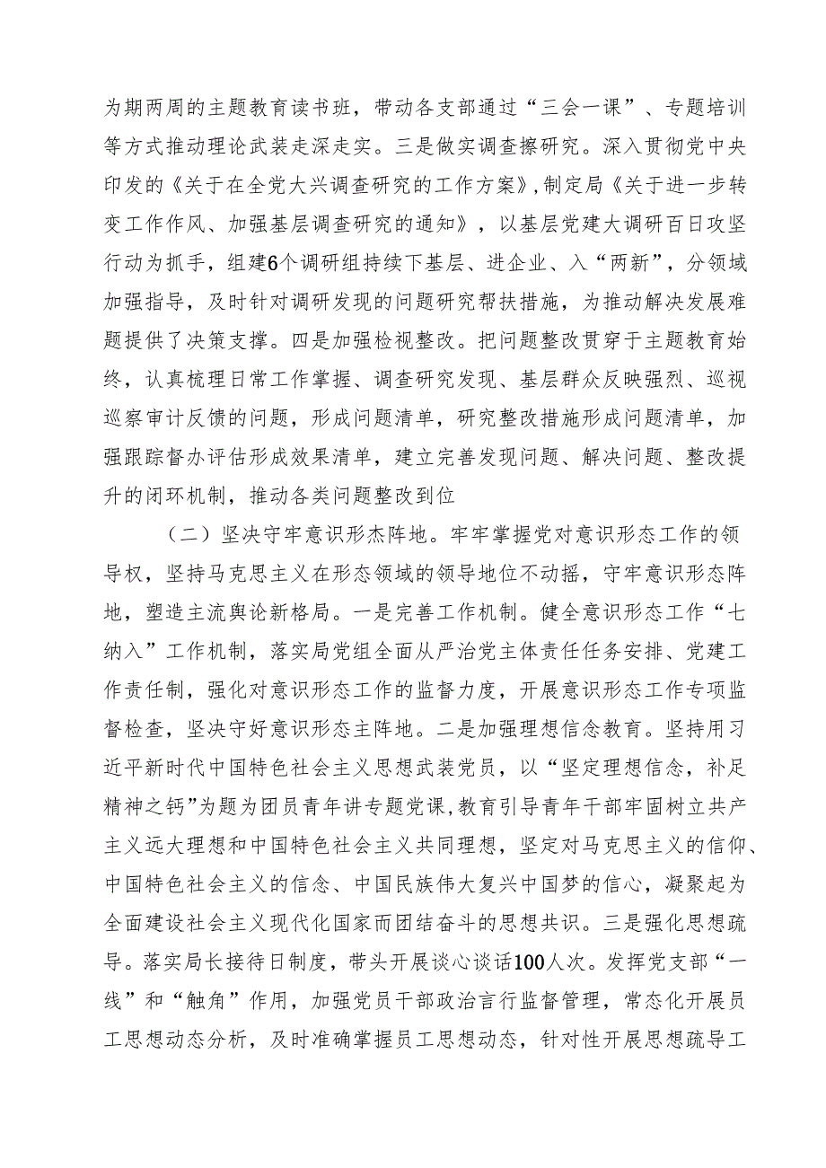 市局党组书记抓基层党建、履行全面从严治党主体责任述职报告十篇（精选）.docx_第3页