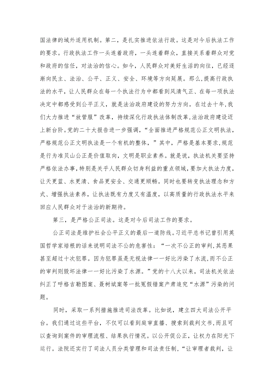 （10篇）全面依法治国专题党课讲稿精选.docx_第3页