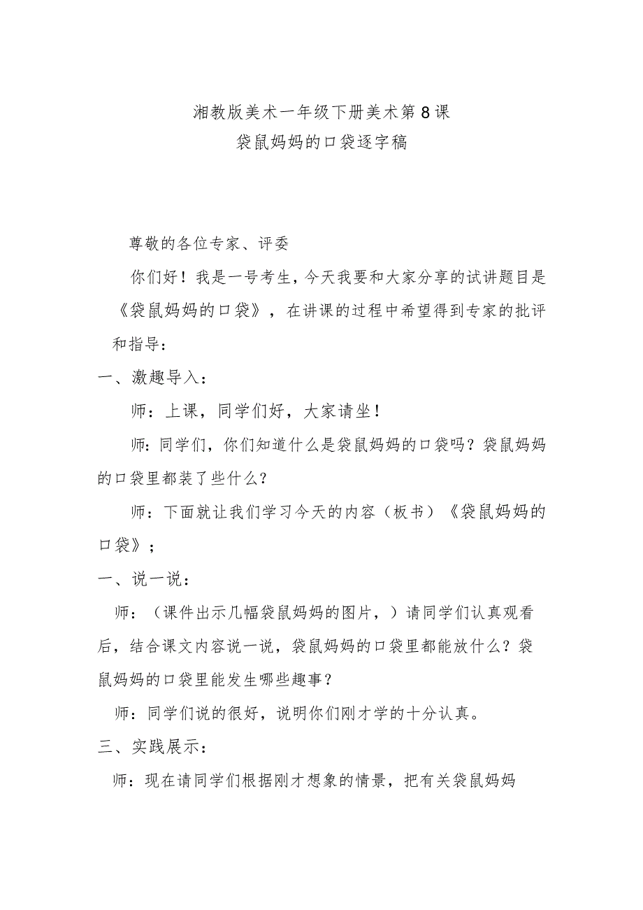 袋鼠妈妈的口袋逐字稿.docx_第1页