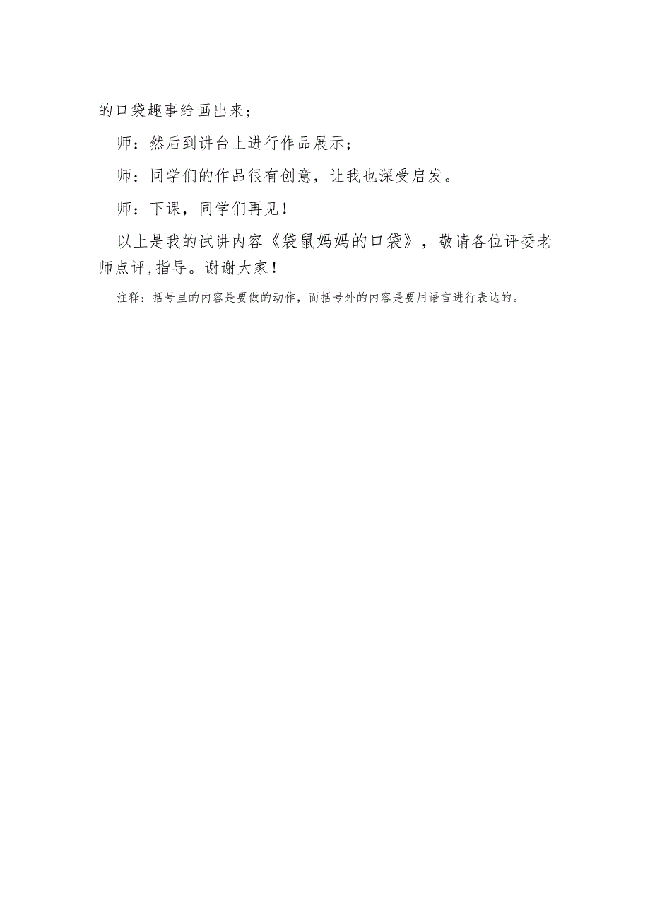 袋鼠妈妈的口袋逐字稿.docx_第2页