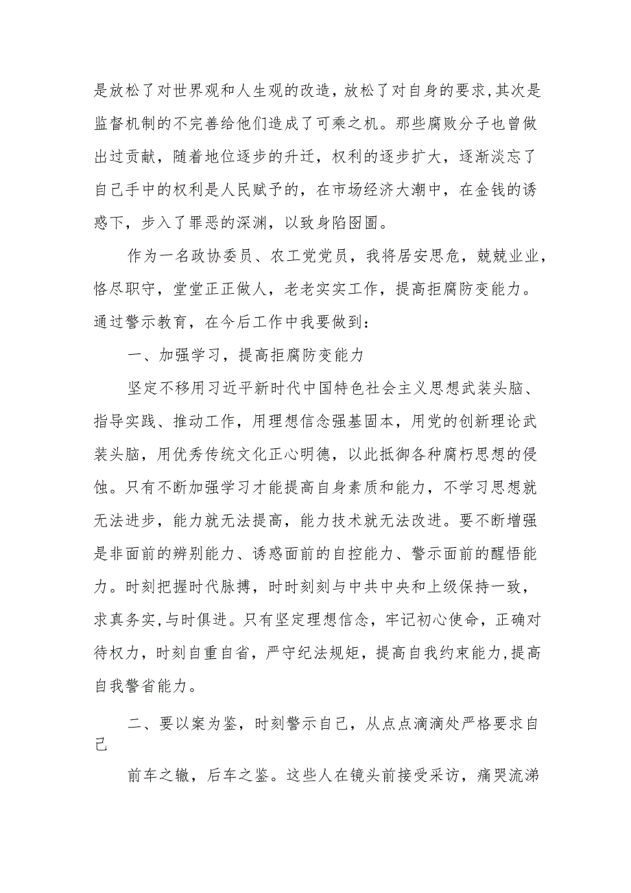2024年街道社区党委书记观看党纪学习教育警示教育片个人心得体会.docx_第3页