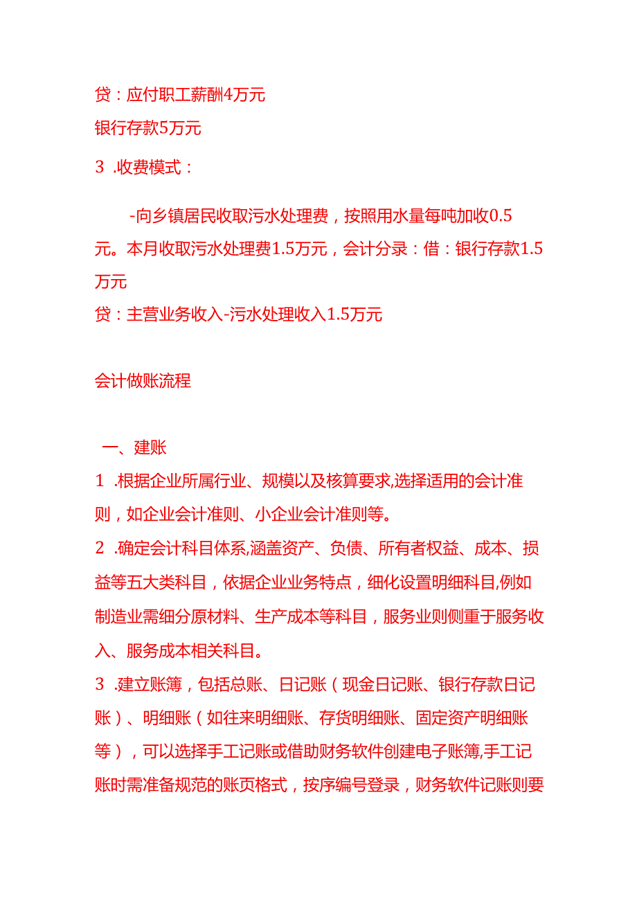 做账实操污水处理的账务处理（小型生活污水处理厂）.docx_第3页