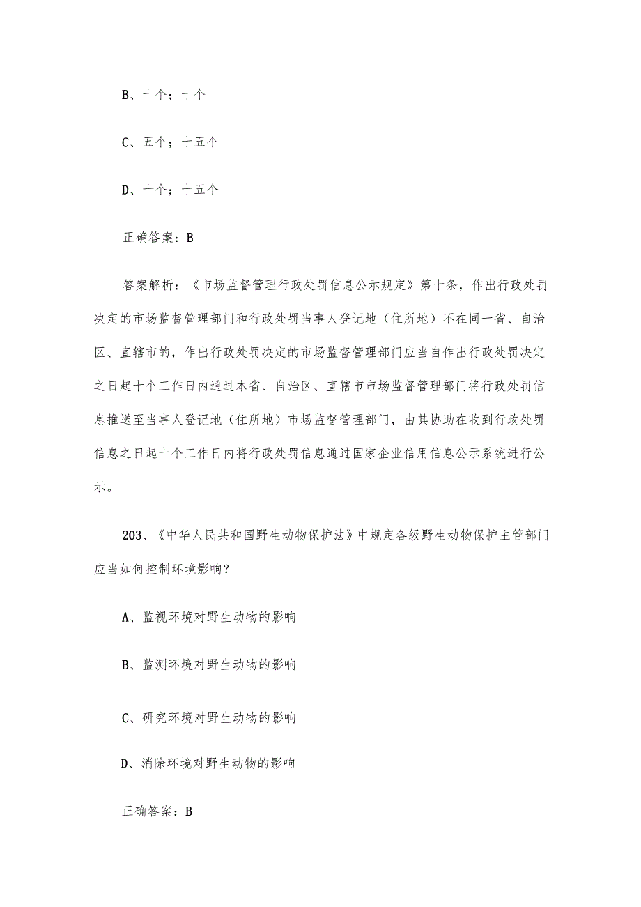 第三全国市场监督管理法律知识竞赛题库及答案（201300道）.docx_第2页