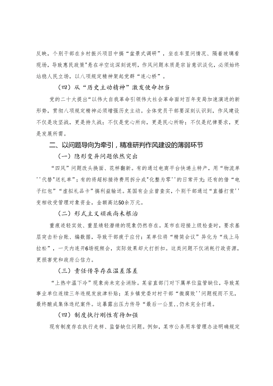 （13篇）2025年度八项规定精神学习教育阶段性工作总结会发言稿.docx_第2页