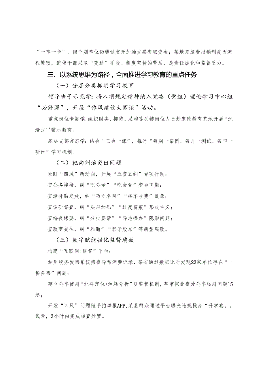 （13篇）2025年度八项规定精神学习教育阶段性工作总结会发言稿.docx_第3页