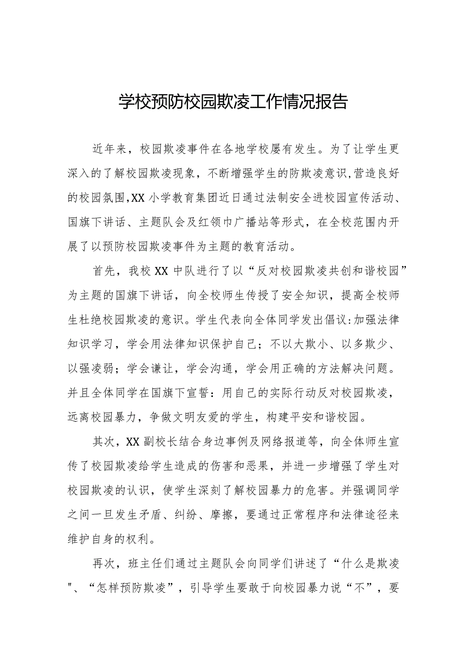 九篇2024年预防校园霸凌专项整治工作总结汇报.docx_第1页