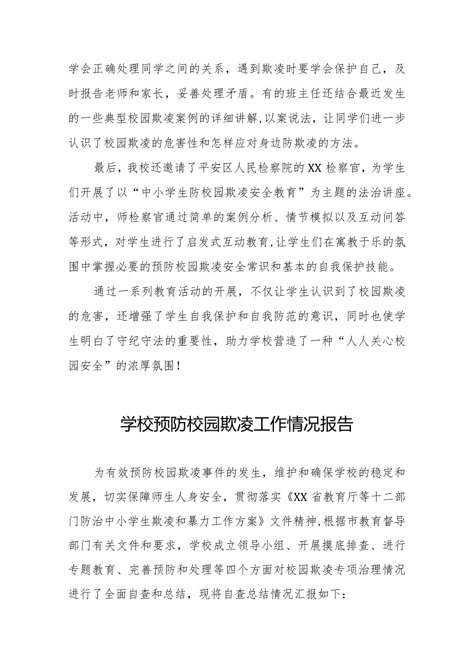 九篇2024年预防校园霸凌专项整治工作总结汇报.docx_第2页