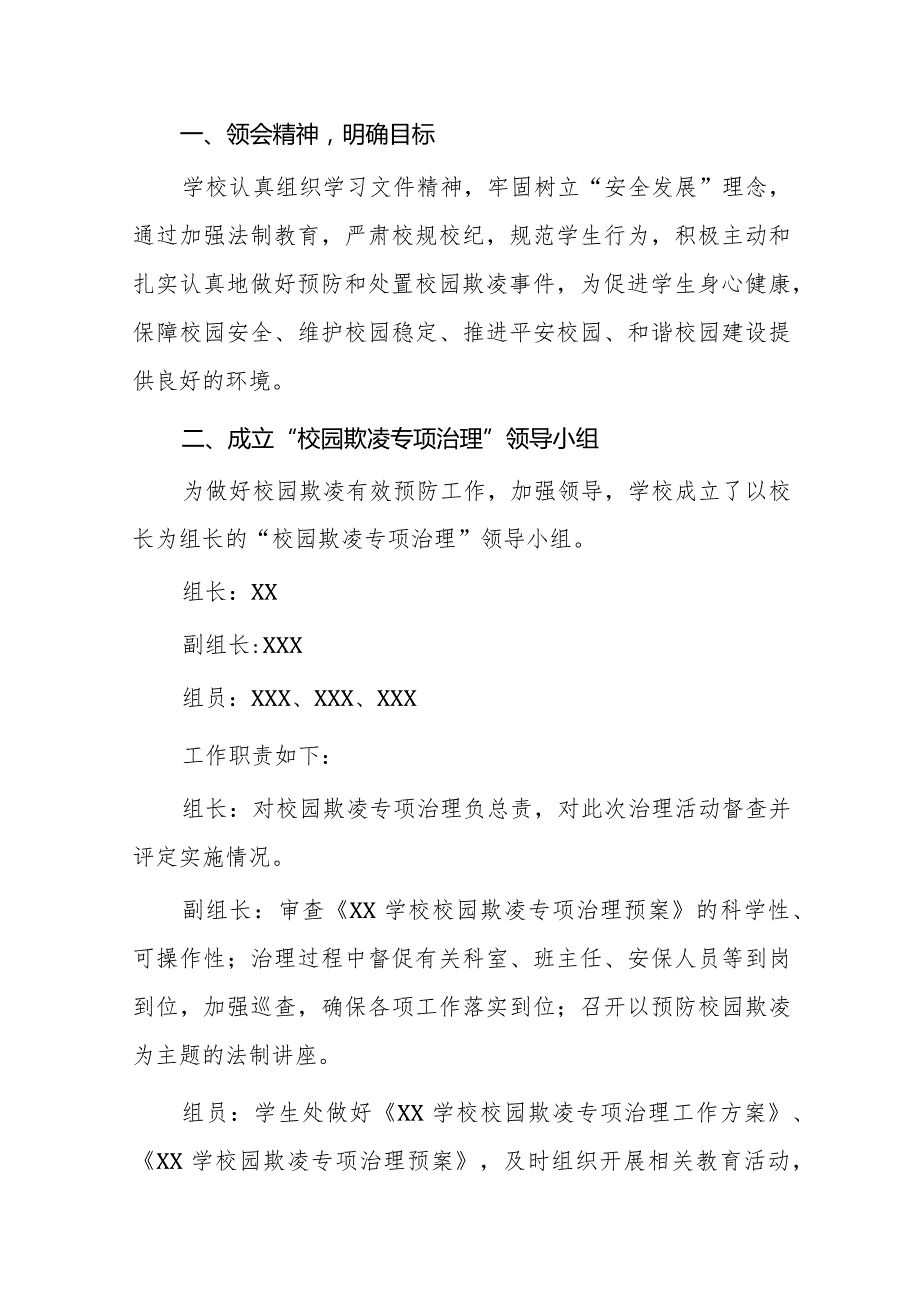 九篇2024年预防校园霸凌专项整治工作总结汇报.docx_第3页