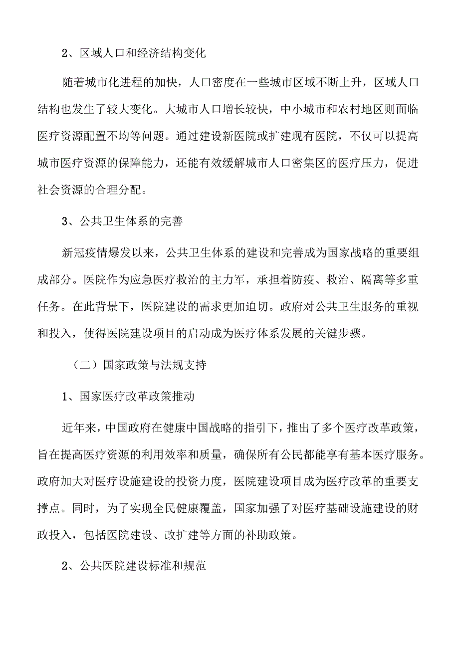 医院建设项目立项报告.docx_第3页