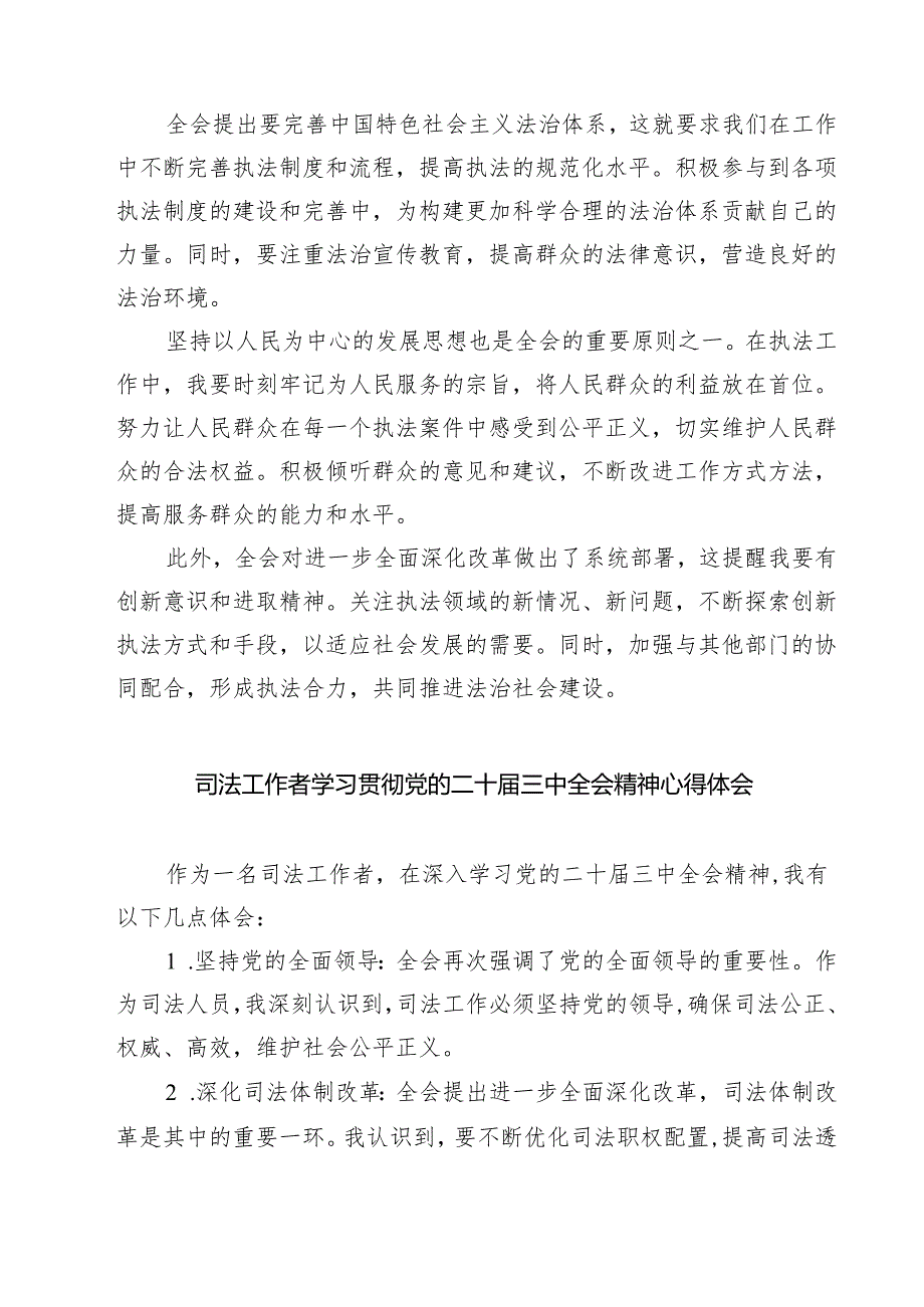 政工干部学习贯彻党的二十三中全会精神心得体会范本7篇供参考.docx_第2页