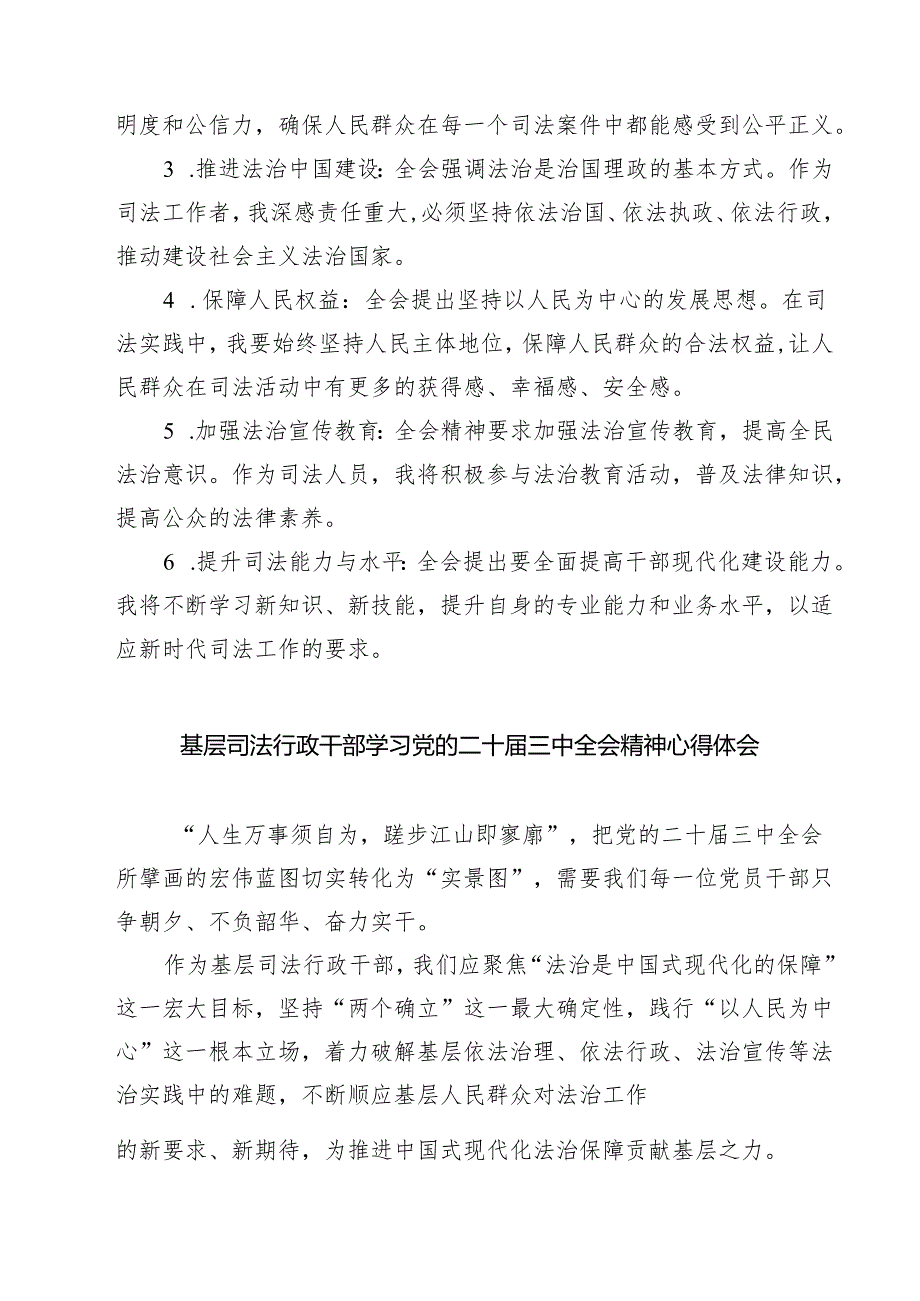 政工干部学习贯彻党的二十三中全会精神心得体会范本7篇供参考.docx_第3页