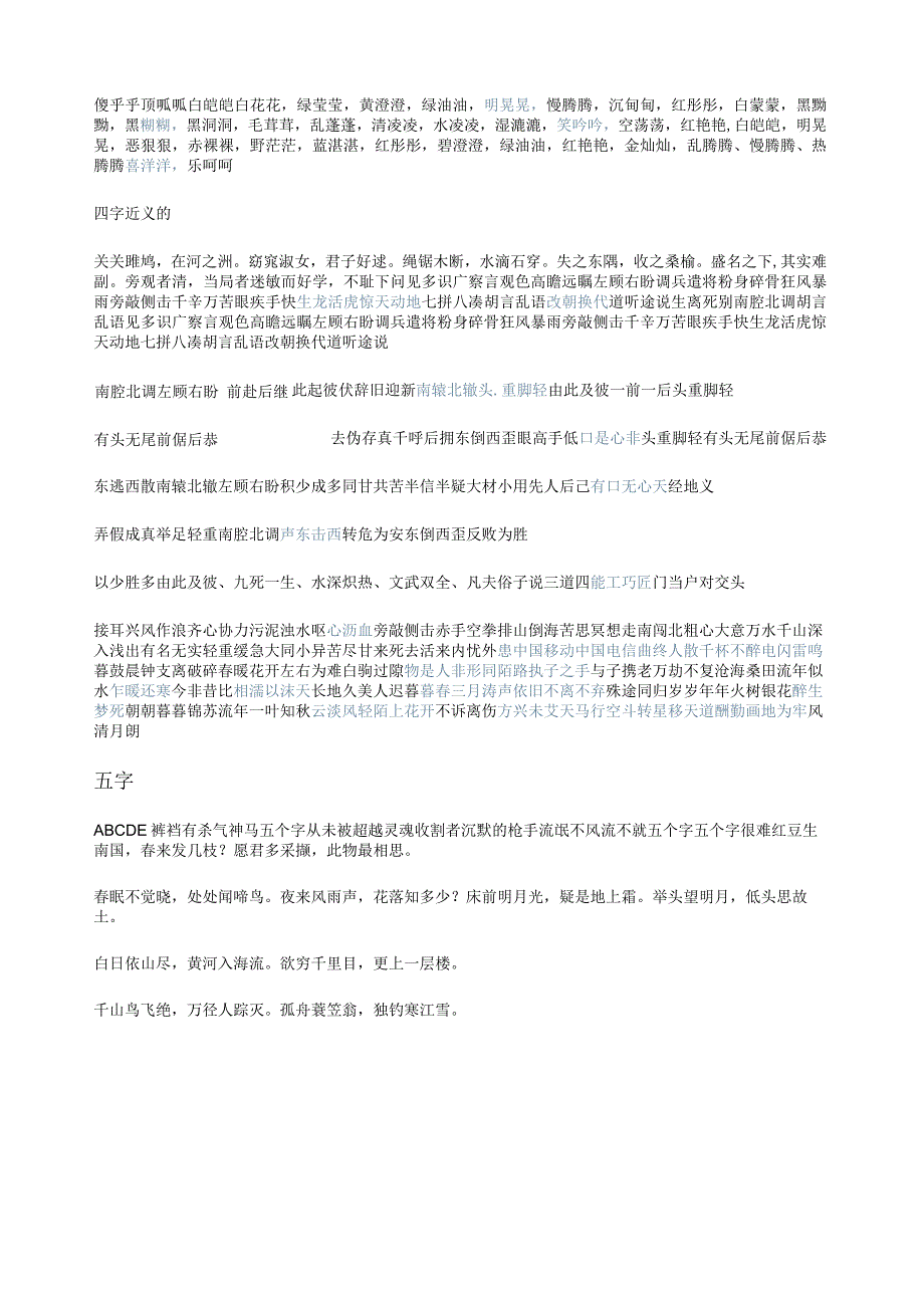 正话反说两字词库.docx_第2页