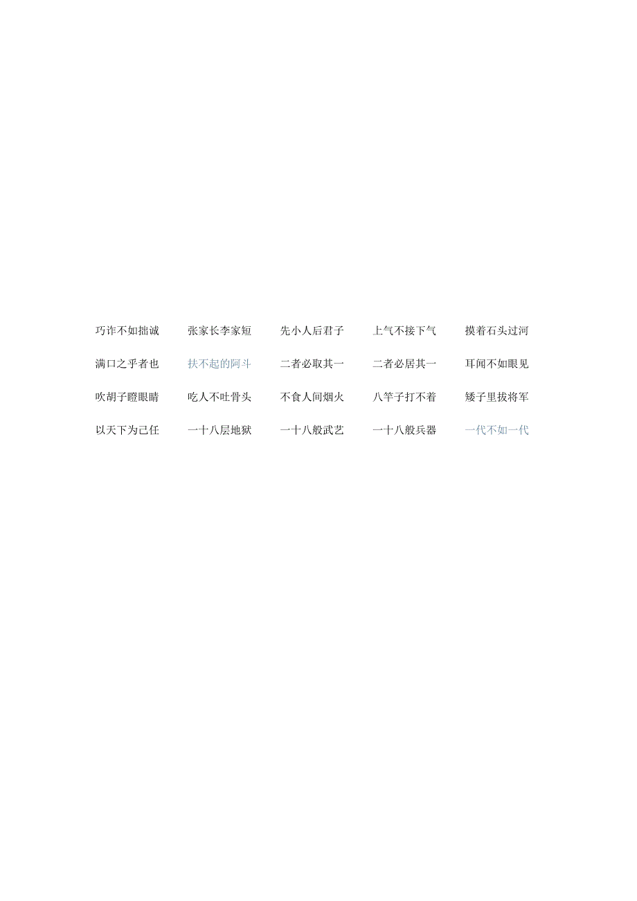 正话反说两字词库.docx_第3页
