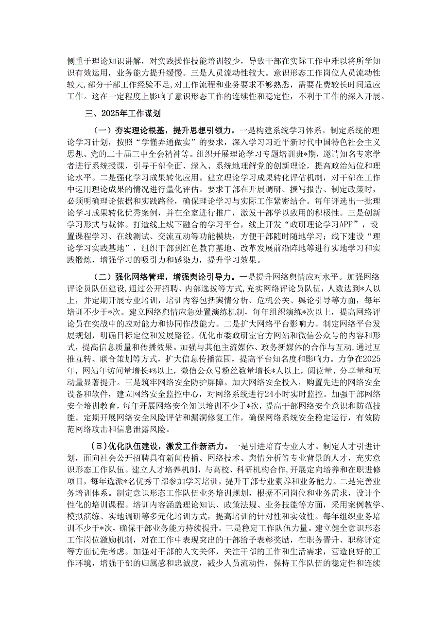 市委政研室2024年落实意识形态工作责任制情况专项报告.docx_第3页