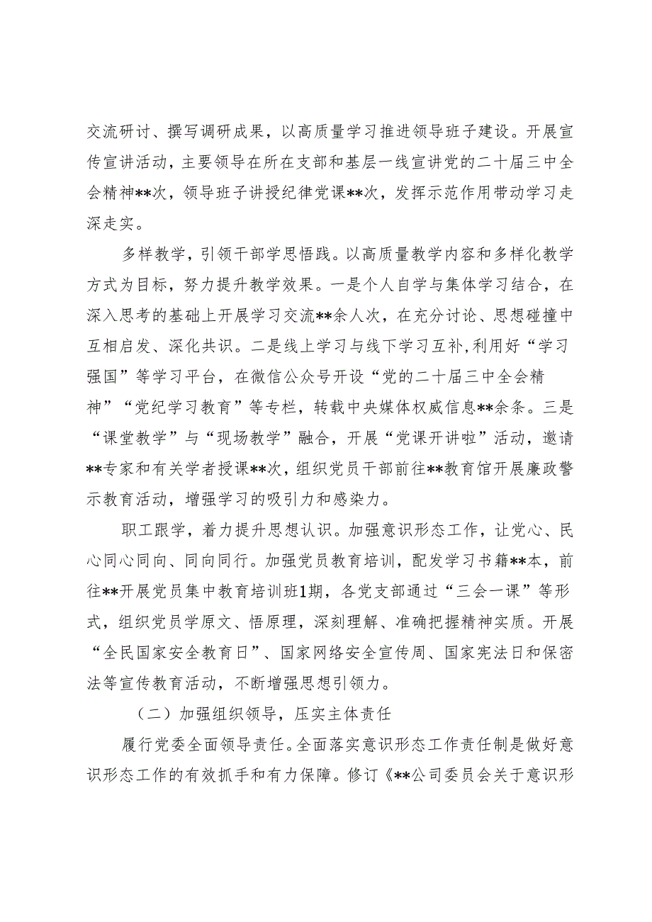 4篇通用 落实2024年意识形态工作情况的报告落实意识形态工作责任制情况专项报告.docx_第2页