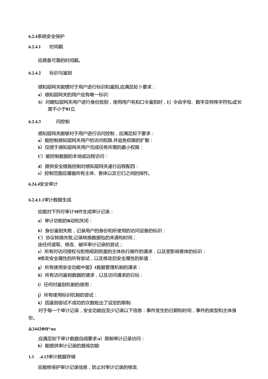 标准GB∕T37024信息安全技术物联网感知层网关安全技术要求.docx_第3页