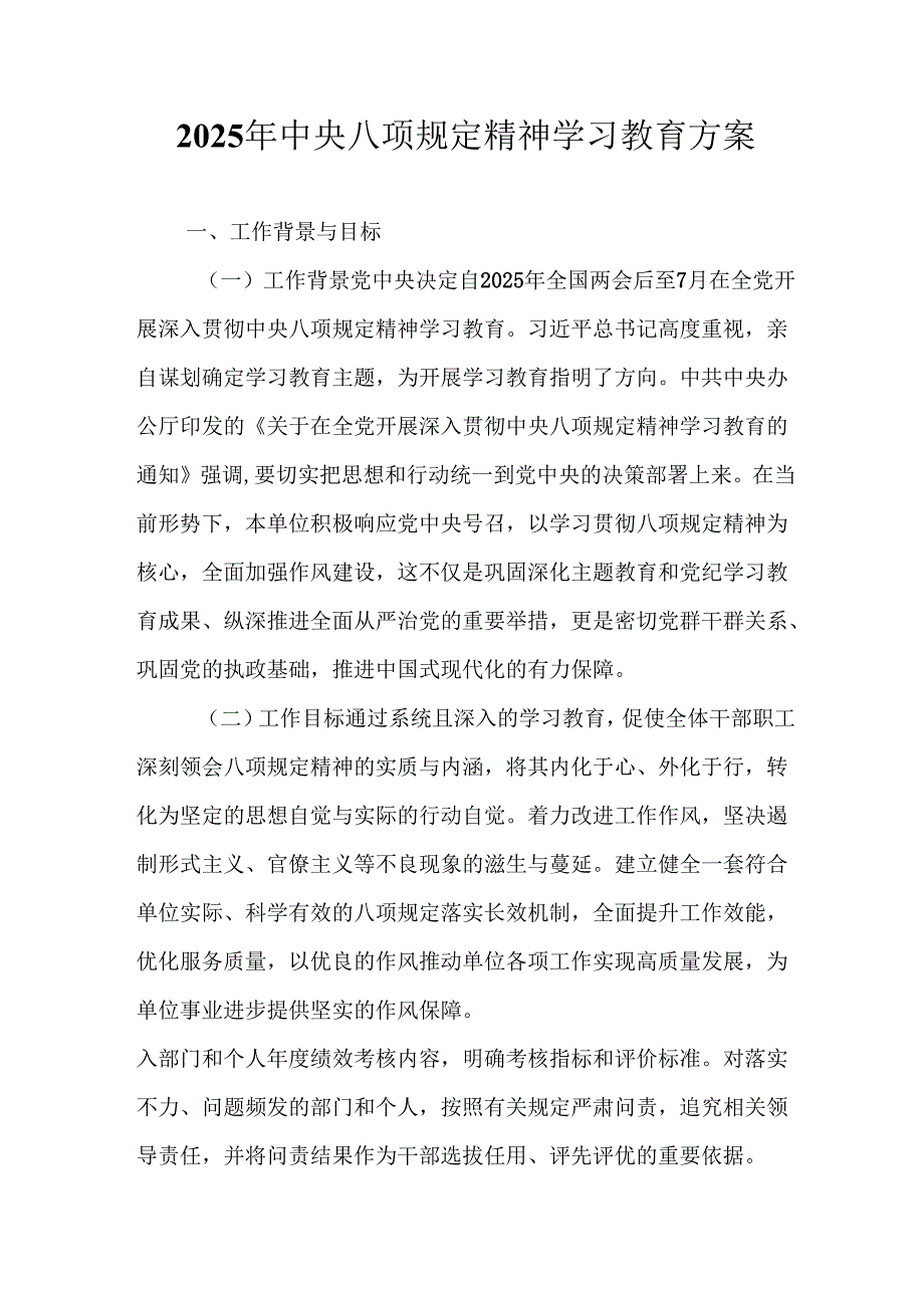 街道社区开展2025年中央八项规定精神学习教育实施方案 汇编12份.docx_第1页