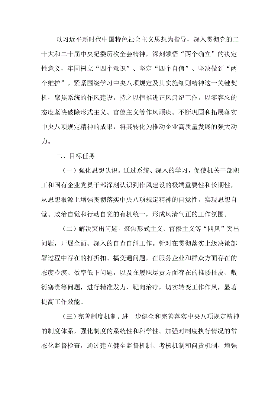 街道社区开展2025年中央八项规定精神学习教育实施方案 汇编12份.docx_第3页
