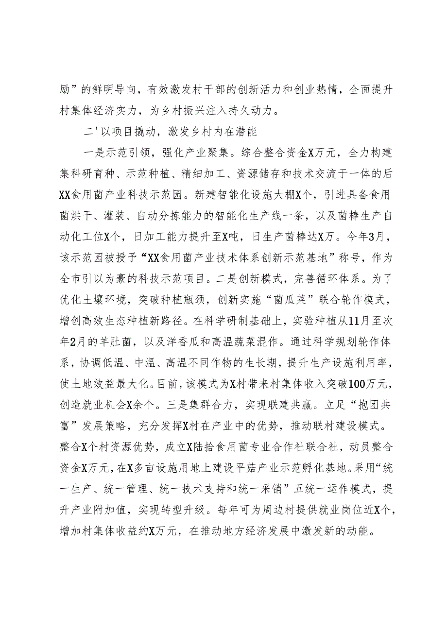 2024年发展壮大农村集体经济工作情况汇报+2024年全县经济运行情况工作总结.docx_第2页