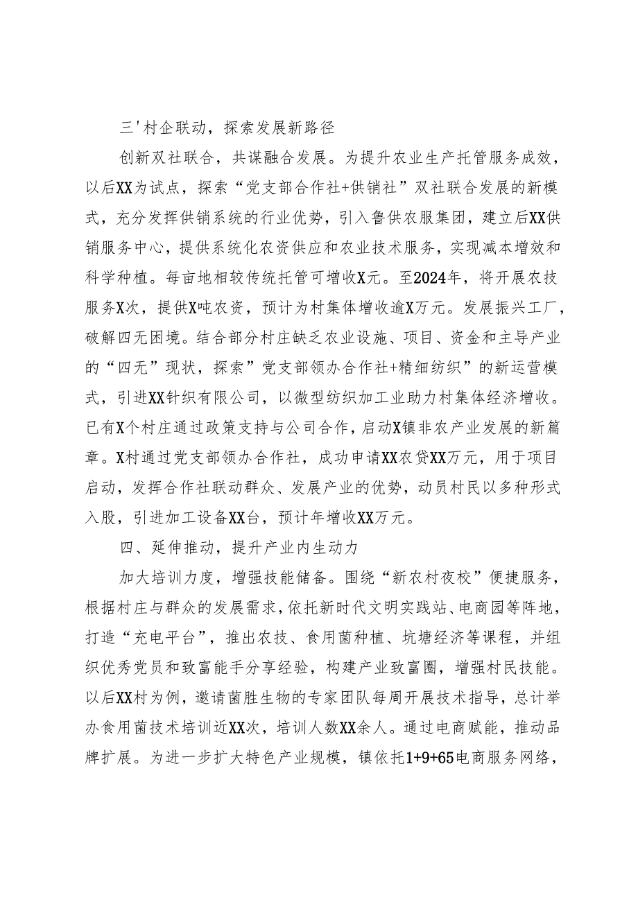 2024年发展壮大农村集体经济工作情况汇报+2024年全县经济运行情况工作总结.docx_第3页