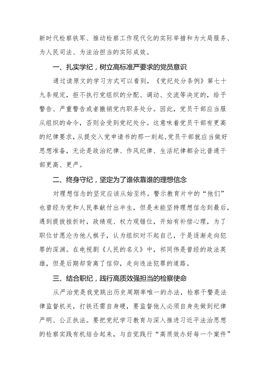 关于开展2024年党纪学习教育活动的心得体会(学习贯彻中国共产党纪律处分条例)四篇.docx_第3页