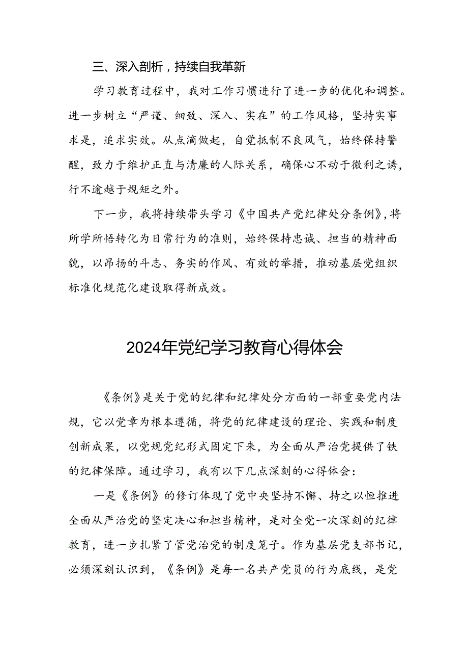 2024年党纪学习教育心得体会学习体会十五篇.docx_第2页