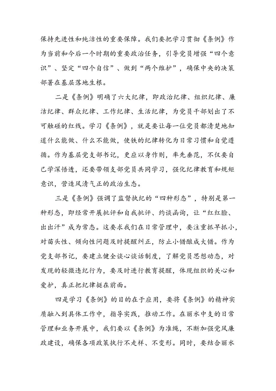 2024年党纪学习教育心得体会学习体会十五篇.docx_第3页