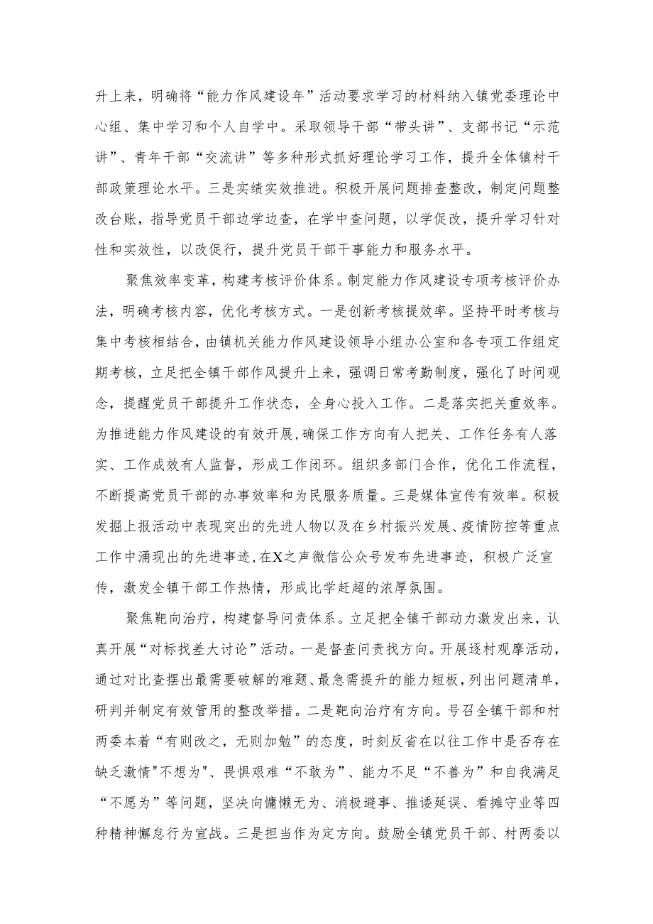 扎实推进“能力作风建设年”活动工作情况总结最新精选版【15篇】.docx_第3页
