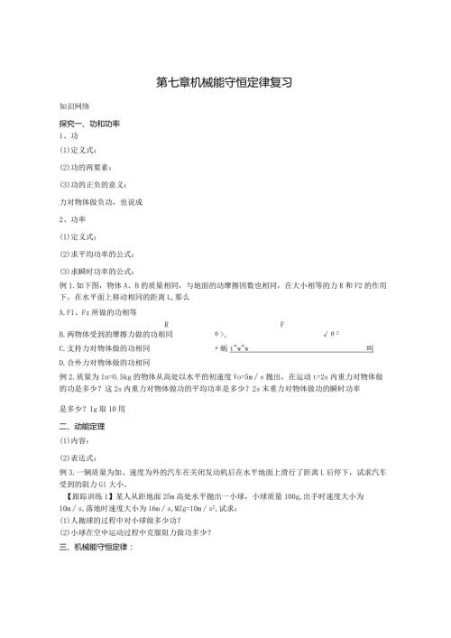 机械能守恒定律期末复习学案.docx