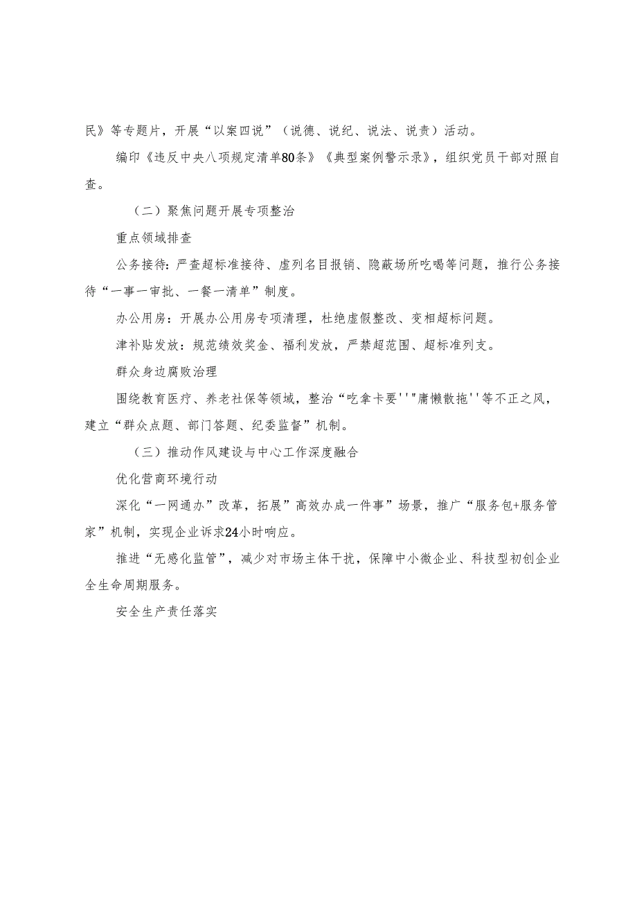 （8篇）2025年八项规定学习教育宣传贯彻实施方案.docx_第2页