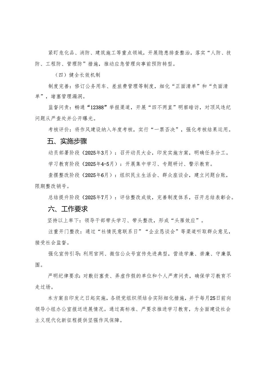 （8篇）2025年八项规定学习教育宣传贯彻实施方案.docx_第3页