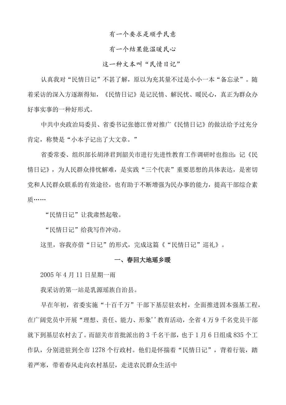 民情日记巡礼.docx_第2页