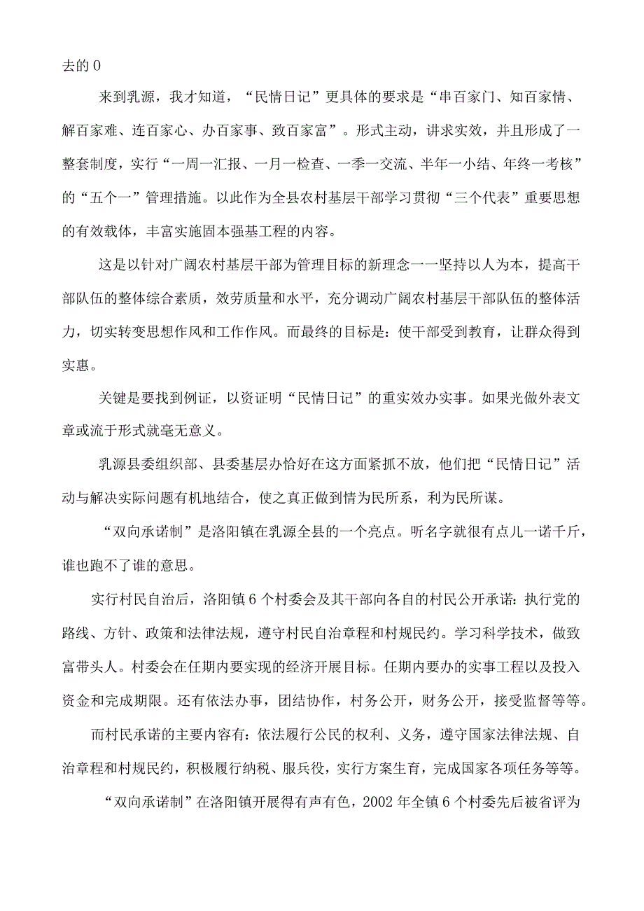 民情日记巡礼.docx_第3页