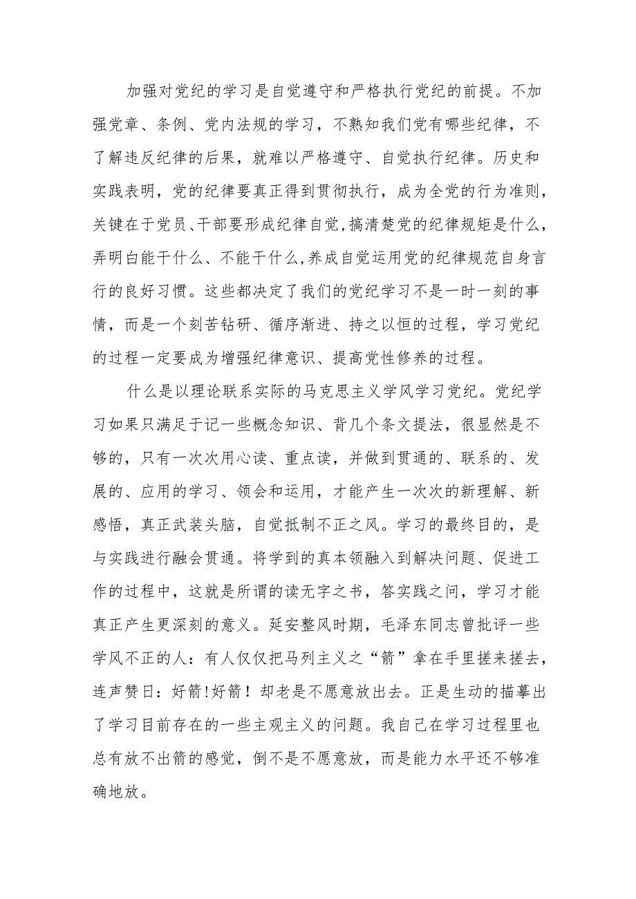 关于开展2024年党纪学习教育六项纪律的心得体会17篇.docx_第3页