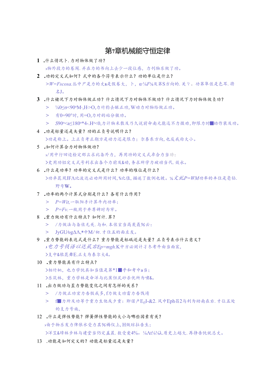 第7章机械能守恒定律.docx_第1页