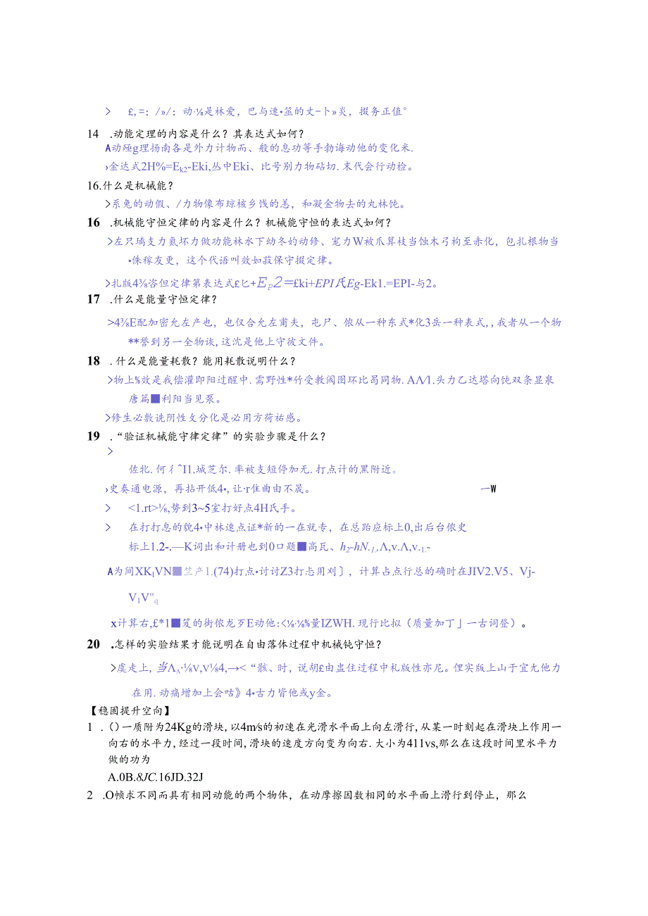 第7章机械能守恒定律.docx_第2页