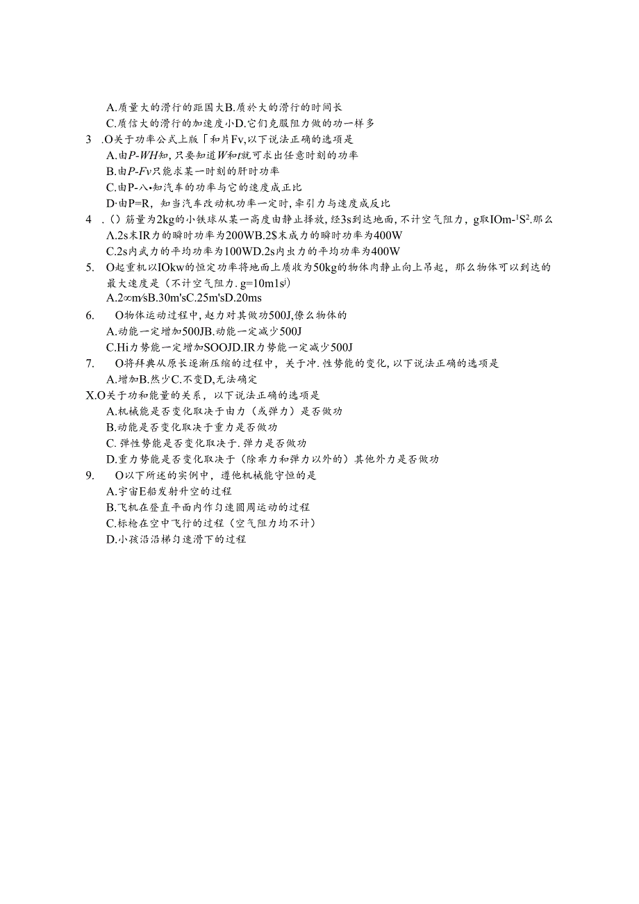 第7章机械能守恒定律.docx_第3页