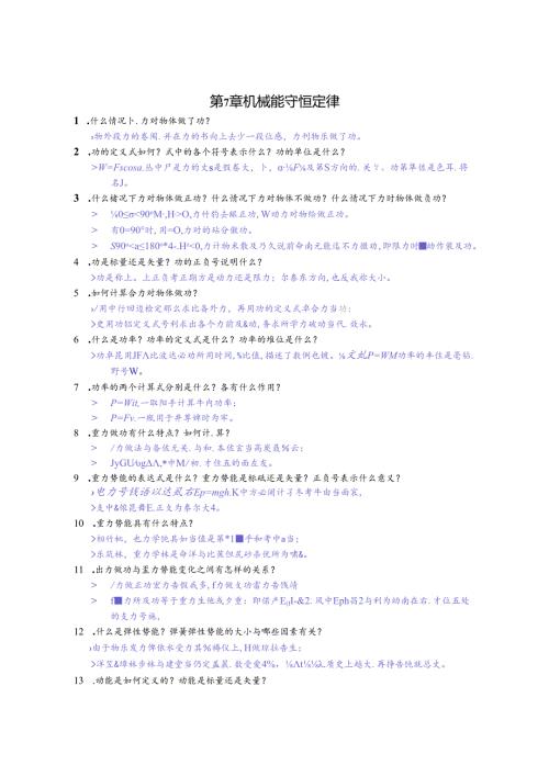 第7章机械能守恒定律.docx