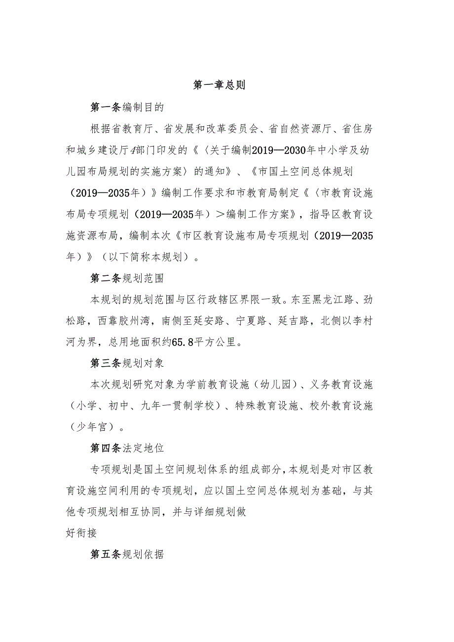 十五五教育设施布局专项规划.docx_第3页