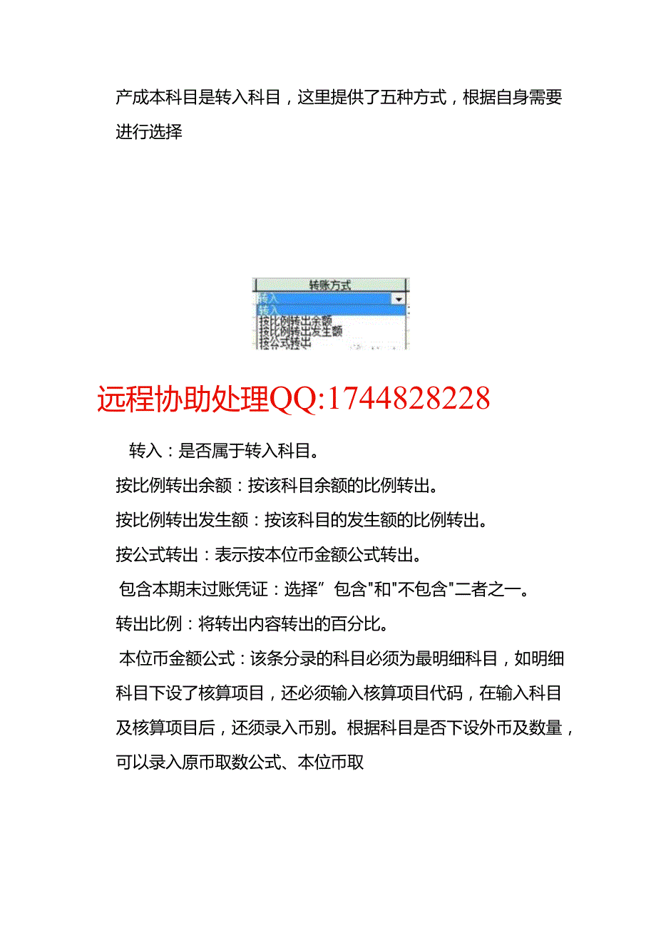 金蝶标准版、迷你版自动转账凭证模板设置操作流程.docx_第2页