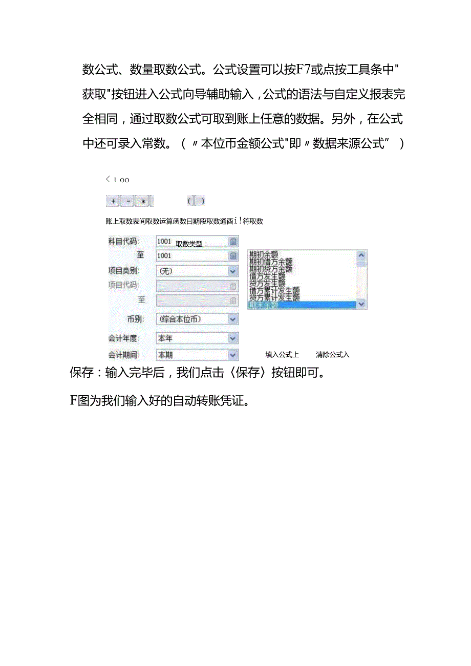 金蝶标准版、迷你版自动转账凭证模板设置操作流程.docx_第3页
