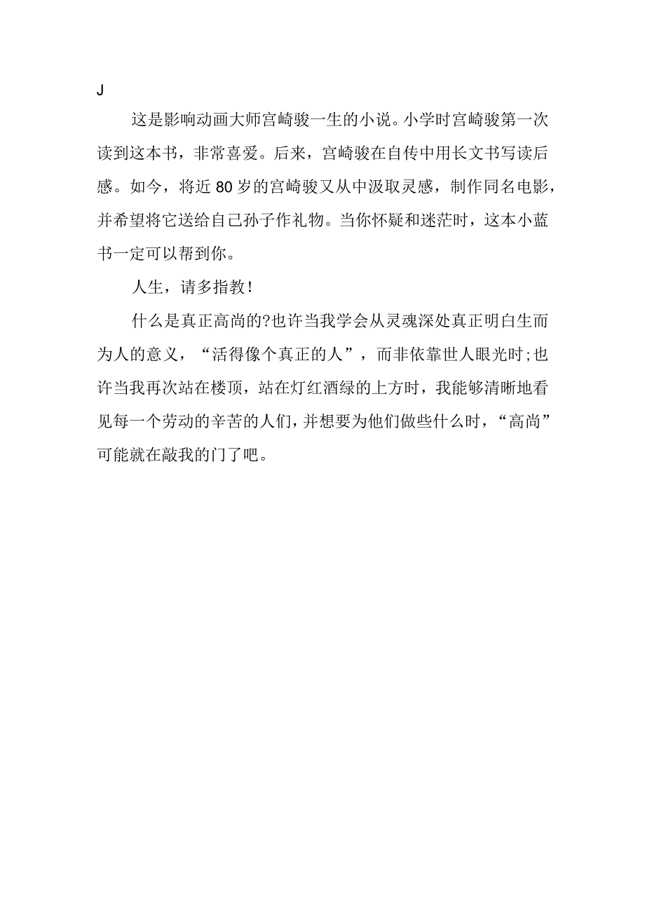 活出怎样的人生观后感悟.docx_第2页